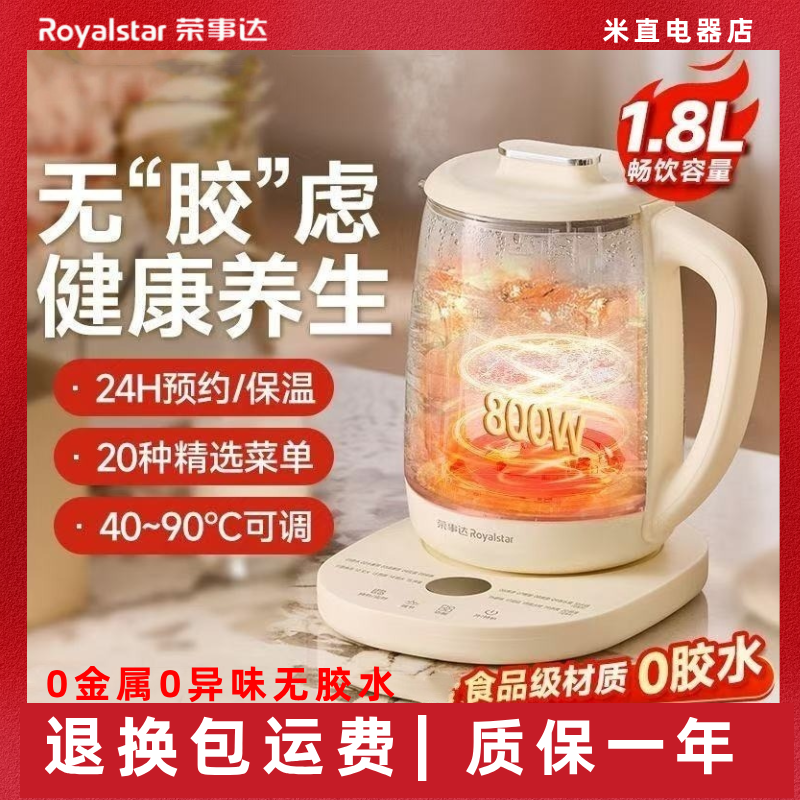 荣事达养生壶家用多功能分体式烧水煮茶壶办公室保温大容量可预约