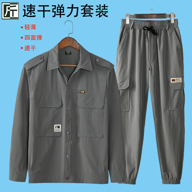 夏季轻薄冰凉丝工作服套装男休闲速干服工装制服厂服劳保弹力透气