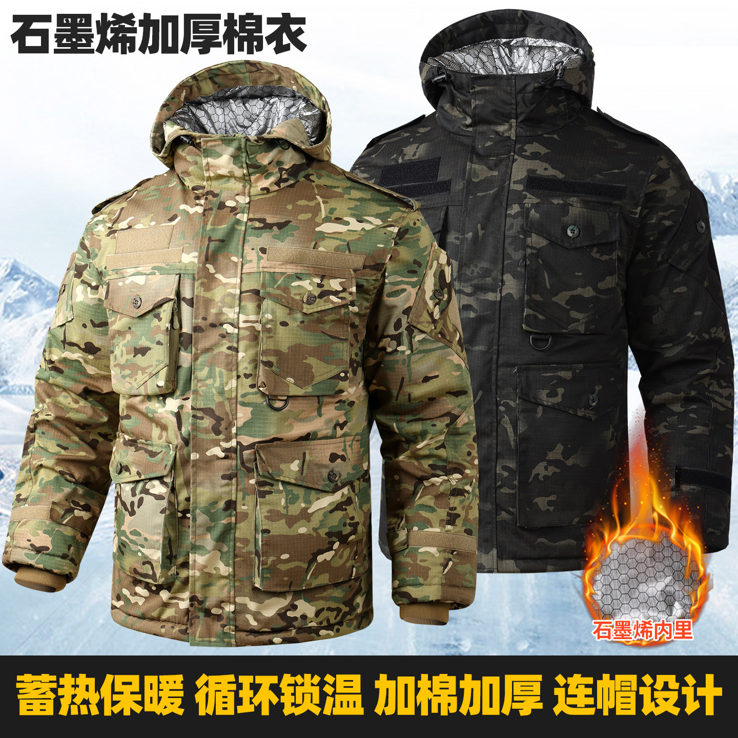冬季棉衣棉服棉袄户外耐磨防寒网格石墨烯内丹冬天