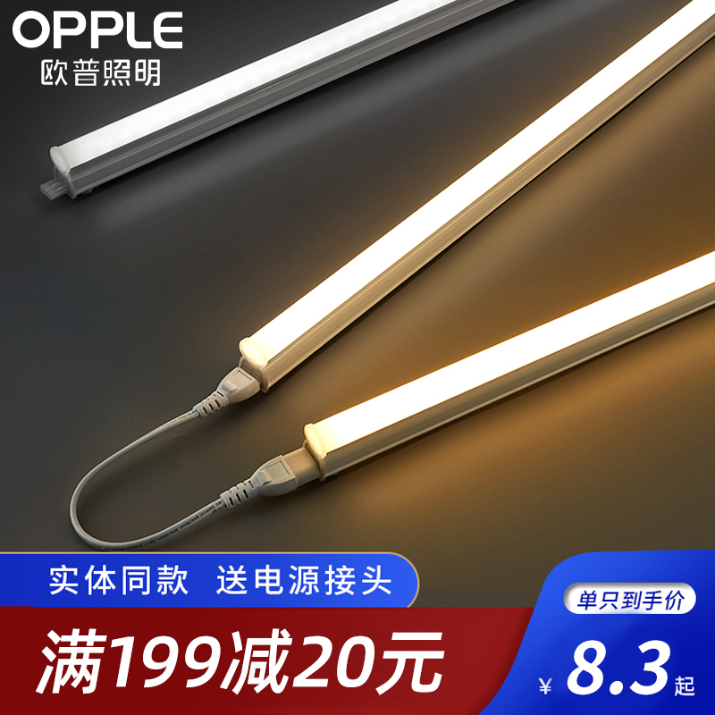 OPPLE 欧普照明 T5灯管led灯条一体化日光灯支架长条灯带家用t5led一体灯