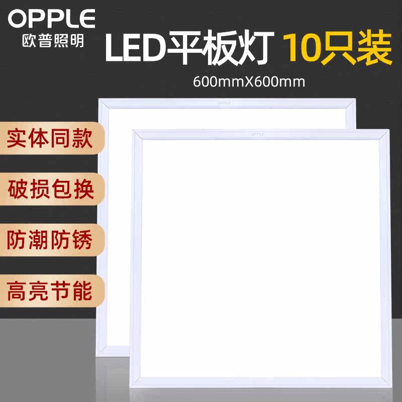 欧普照明集成吊顶led平板灯天花铝扣面板600x600厨房卫生间嵌入式