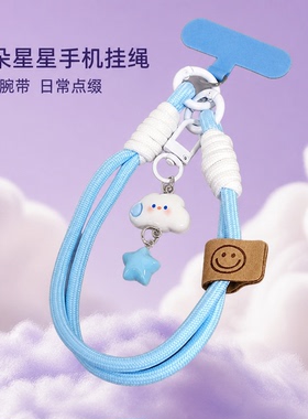 彩色云朵星星手机挂绳短款腕带相机链钥匙扣通用手绳彩色软萌款