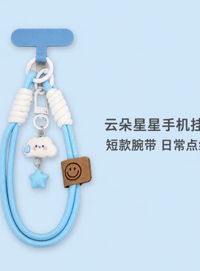 日系云朵星星手机挂绳短款腕带相机挂链钥匙扣通用手绳日系清新款