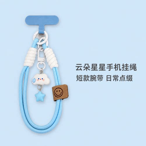 日系云朵星星手机挂绳短款腕带相机挂链钥匙扣通用手绳日系清新款