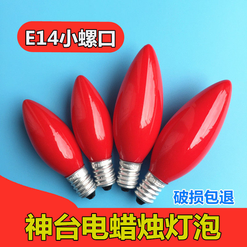 E14佛龛红色小灯泡官老爷招财神供佛神明莲花灯泡烛台电蜡烛长明