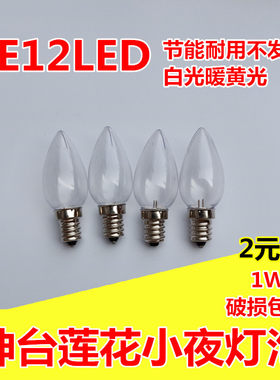 节能暖黄光长明佛前蜡烛led灯泡