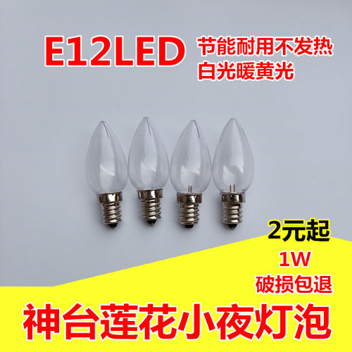 节能暖黄光长明佛前蜡烛led灯泡