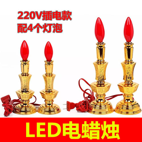 电烛灯插电led电蜡烛灯供佛蜡烛台供财神供灯拜神关公佛龛供佛灯