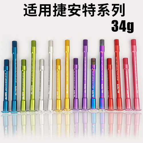 用于捷安特公路车桶轴杆高端34g