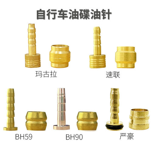 自行车油针油管bh59橄榄头山地