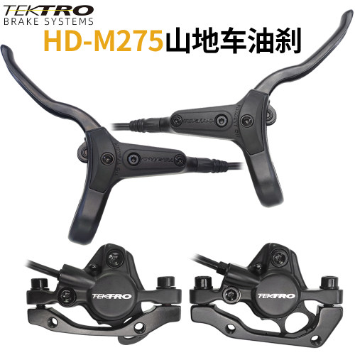 台湾TEKTRO彦豪油刹M275山地自行车油碟折叠车油压碟刹刹车套件