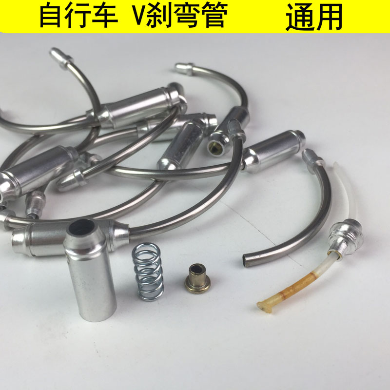 山地自行车v刹弯管铝合金导管