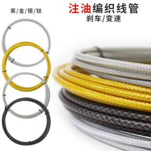 小布折叠车刹车线编织外管 鸟车变速注油线管V碟刹佳威编织线管