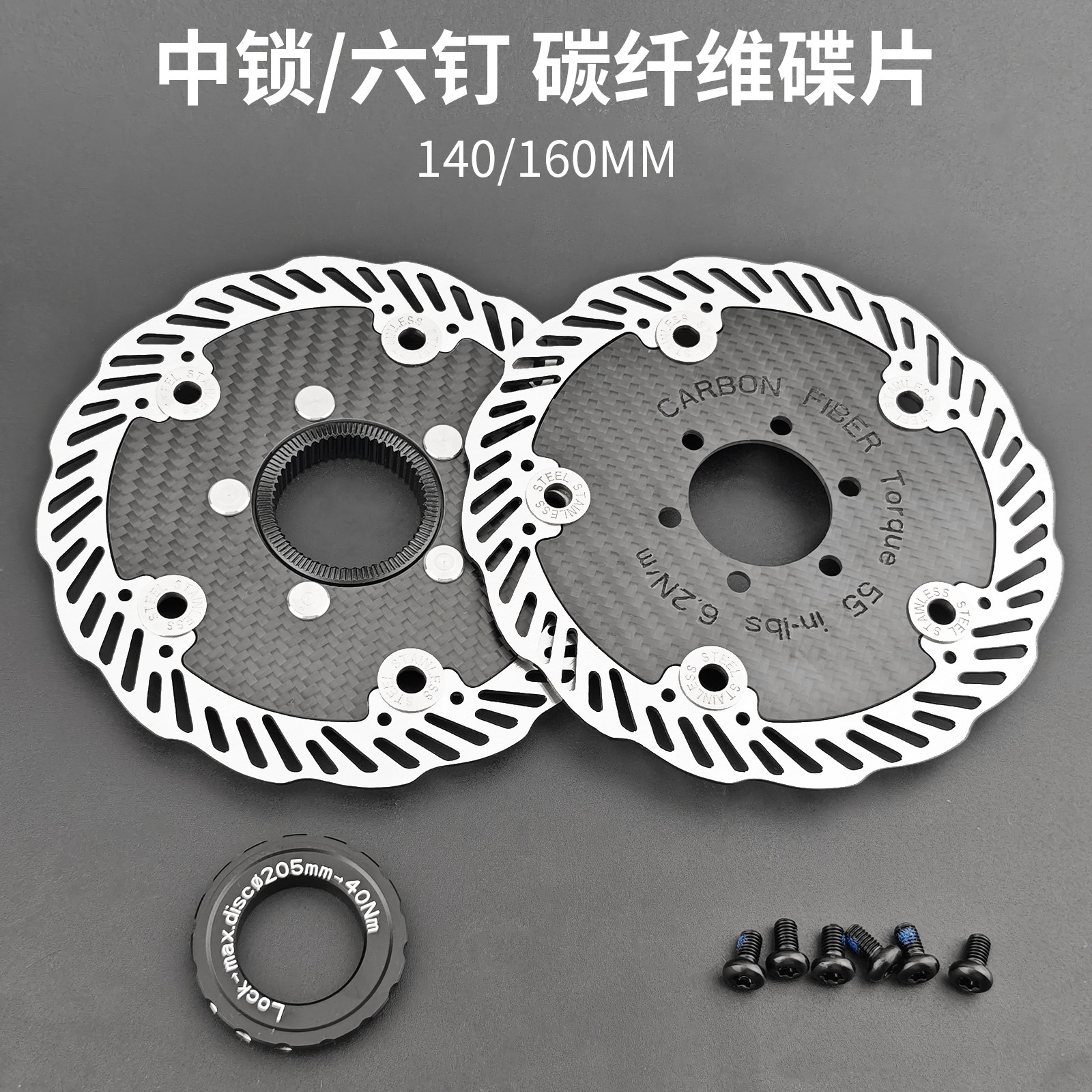 山地公路车碳纤维刹车碟片盘片超轻散热中锁六钉140/160mm碟刹片