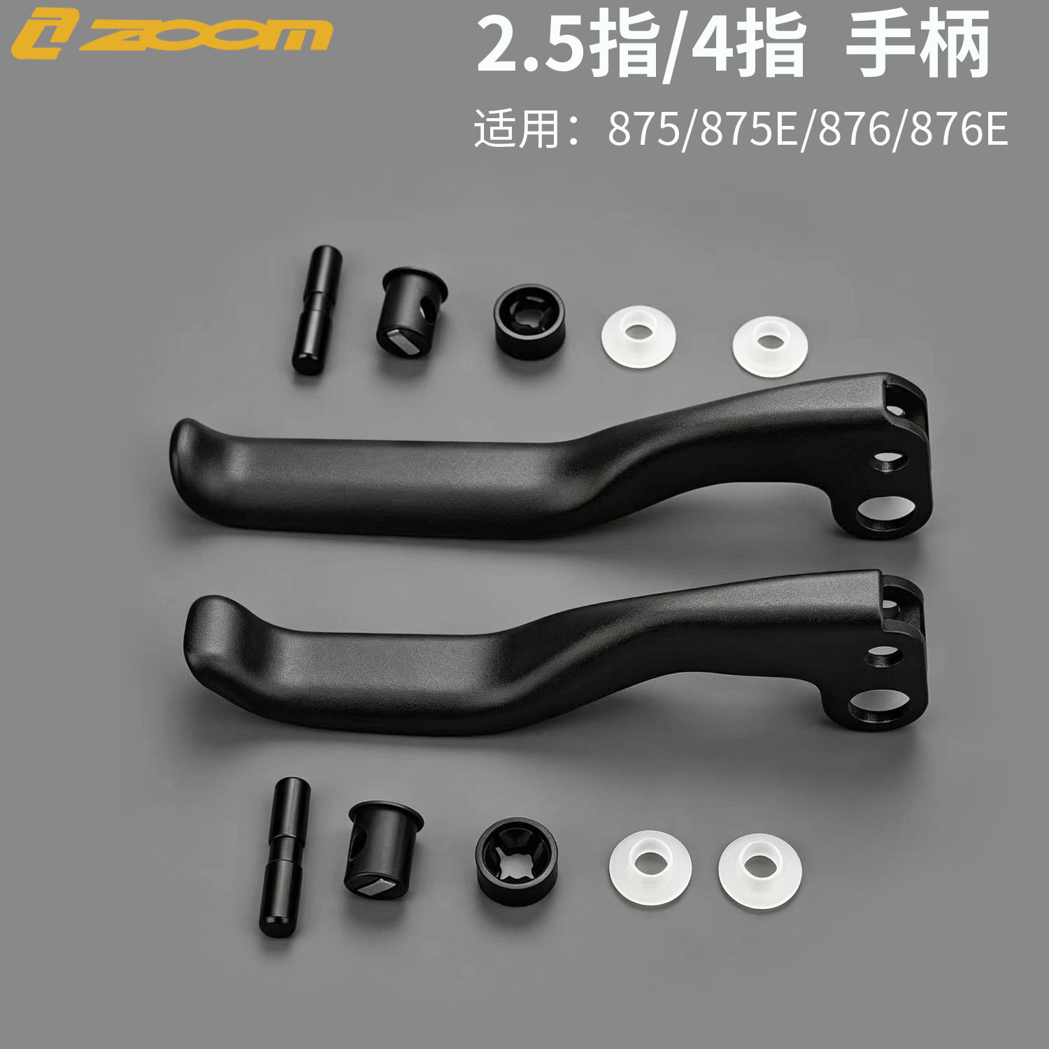 ZOOM自行车刹车手柄闸把手拉杆断电油刹碟刹上泵小刹把维修配件