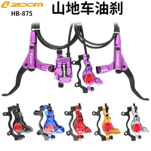 台湾ZOOM山地自行车油刹油碟 HB875液压碟刹车夹器双活塞套件