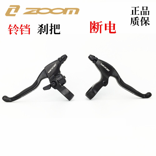 铝合金刹把山地车刹把ZOOM断电