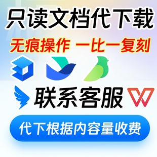 飞书文档文字复制编辑下载 飞书文档下载云文档代下载 补差