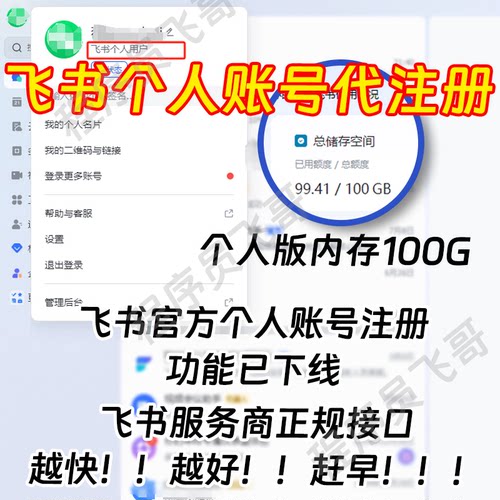 飞书个人账号代注册个人号注册