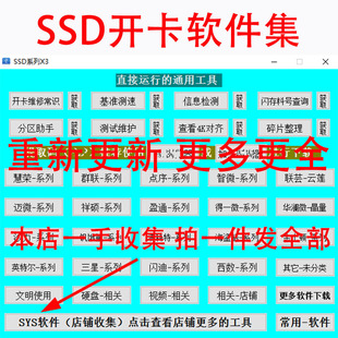 固态硬盘开卡工具件固件升级不认盘量产修复SSD维护开卡软件