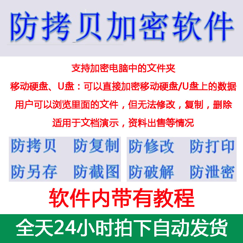 U优盘资料保护防拷贝加密软件移动硬盘文件夹防复制防删打印工具 商务/设计服务 设计素材/源文件 原图主图