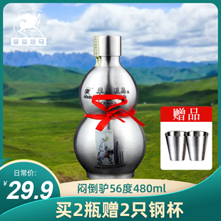 内蒙特产闷倒驴类高度白酒草原烈马 纯粮食白酒 56度宝葫芦480ml