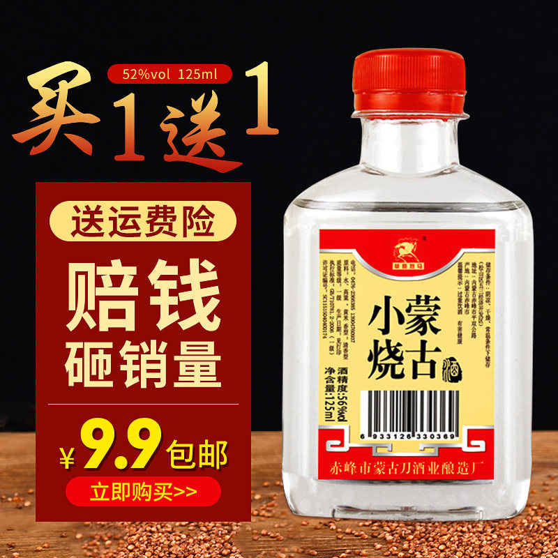 白酒闷倒驴 内蒙小烧酒56度125ml纯粮食原浆高度白酒试饮小瓶特价在类目 酒类, 国产白酒中 - 来自Buy2taobao.com提供专业的淘宝代购服务