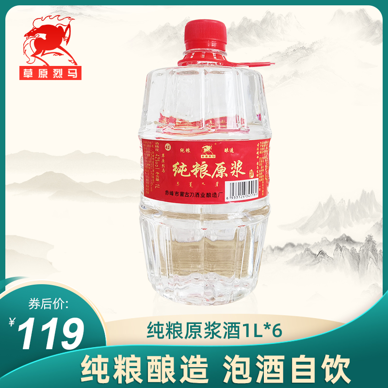 草原烈马1L纯粮酿造42度清香型