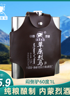 闷倒驴草原烈马酒 不锈钢壶1000ml 2斤装纯粮食原浆高度白酒60度