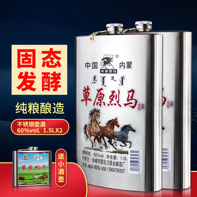 高度白酒闷倒驴类 不锈钢壶1500ml*2瓶草原烈马纯粮食原浆酒60度