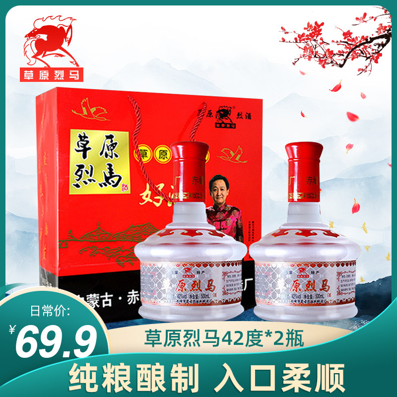白酒送礼 草原烈马42度500ml*2瓶年货礼盒装 浓香型纯粮食原浆酒