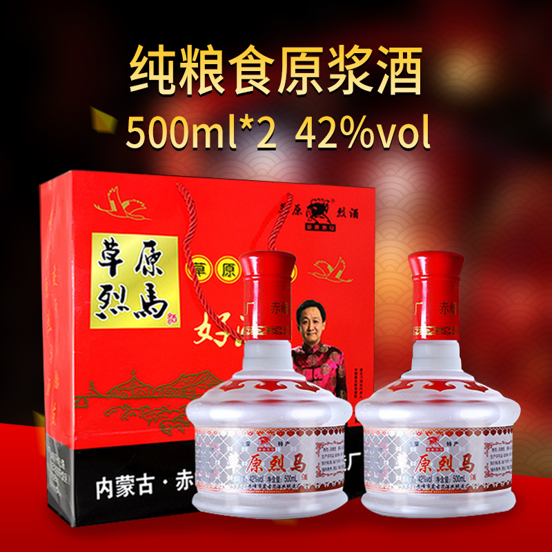 白酒送礼 草原烈马42度500ml*2瓶年货礼盒装 浓香型纯粮食原浆酒在类目 酒类, 国产白酒中 - 来自Buy2taobao.com提供专业的淘宝代购服务