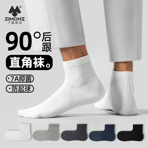 90度直角袜子男士夏季薄款7A抗菌