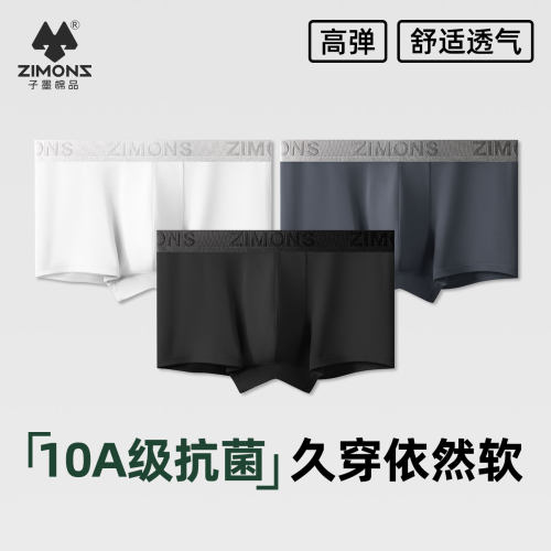 【10A抗菌】子墨纯棉四角内裤男
