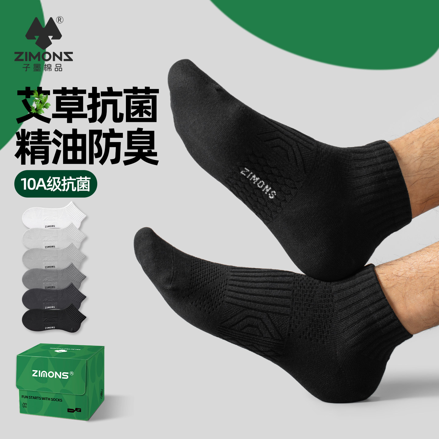 子墨艾草袜子男防脚气防臭纯棉纱线短袜10A抗菌冬运动吸汗透气黑
