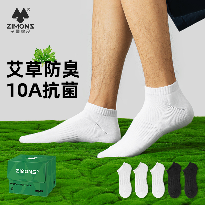 子墨短袜男士艾草防臭10A抗菌夏季薄款纯棉透气毛巾底白运动袜子