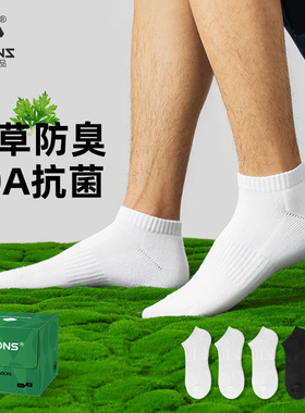 子墨短袜男士艾草防臭10A抗菌夏季薄款纯棉透气毛巾底白运动袜子