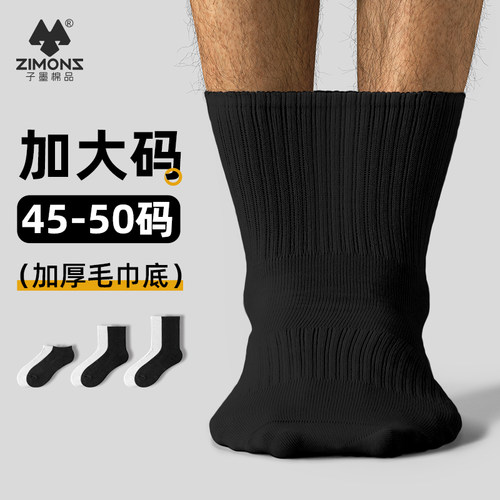 子墨加大码黑色袜子男士纯棉中筒