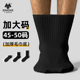 子墨加大码 加肥加大加宽 50码 黑色袜子男纯棉纱线冬季 厚特大号44