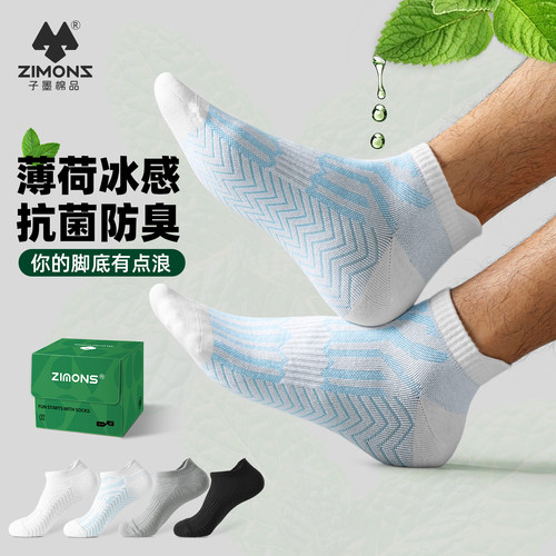 【抗菌防臭】子墨薄荷纯棉短袜男