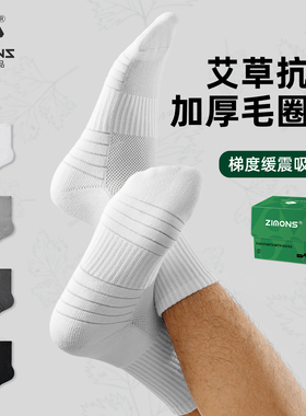 子墨艾草袜子男士纯棉纱线毛巾底防臭10A抗菌篮球羽毛球运动男生