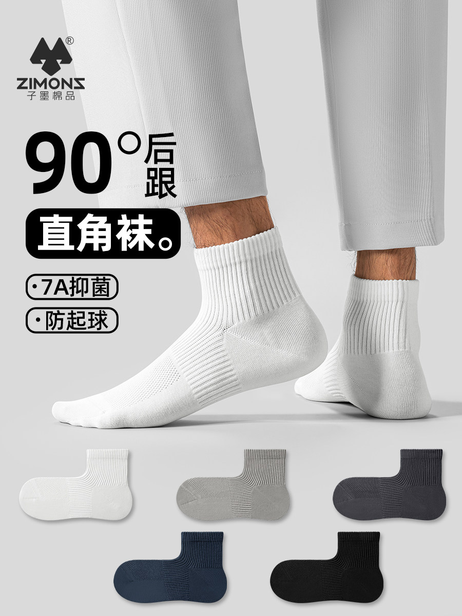 子墨90度直角袜子男士夏季薄款7A抗菌防臭吸汗透气无骨中筒袜白色