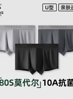 子墨男士内裤莫代尔短裤10A抗菌透气纯棉男生四角裤男式平角裤衩