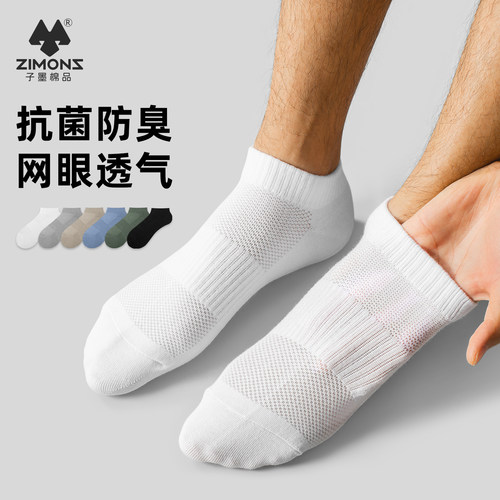 百搭透气网眼夏季男士短袜潮流