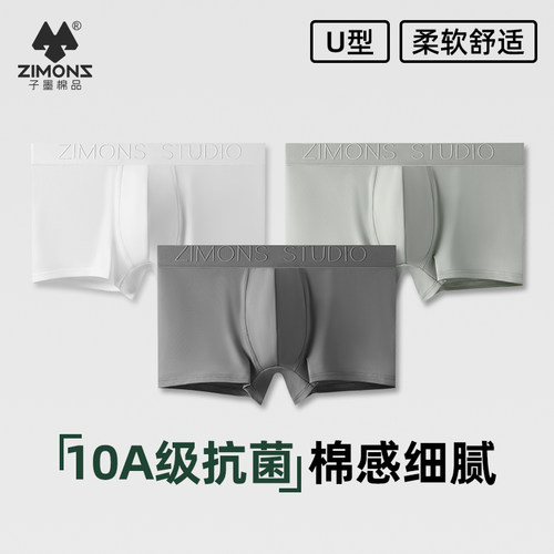 【10A抗菌】子墨纯棉平角裤男士