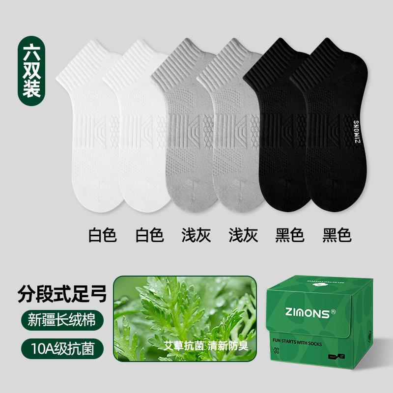 子墨艾草袜子男款短袜夏薄款10A抗菌防臭纯棉纱线运动棉袜男生白
