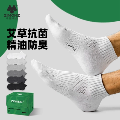 子墨艾草袜子男士防脚气防臭吸汗7a抗菌夏薄款白纯棉纱线短袜男生
