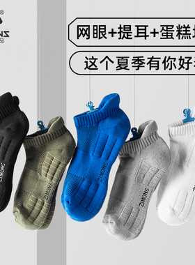 子墨袜子男士短袜夏季薄款纯棉纱线7A抗菌防臭运动毛巾底羽毛球袜