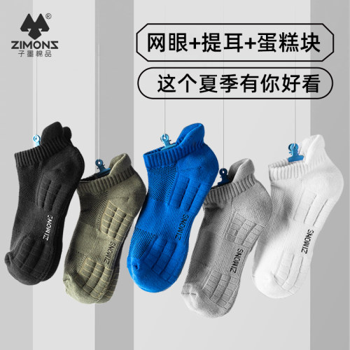 【7A抗菌】子墨纯棉短袜男款吸汗