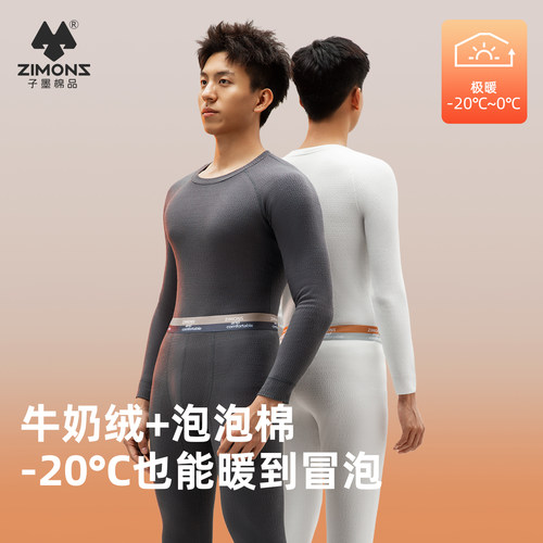 【双重蓄热】子墨保暖内衣套装男